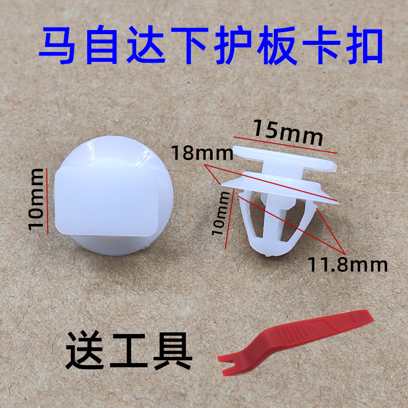 适用马自达CX5下裙边卡扣CX7车门下护板防擦条轮眉装饰板卡子胶扣