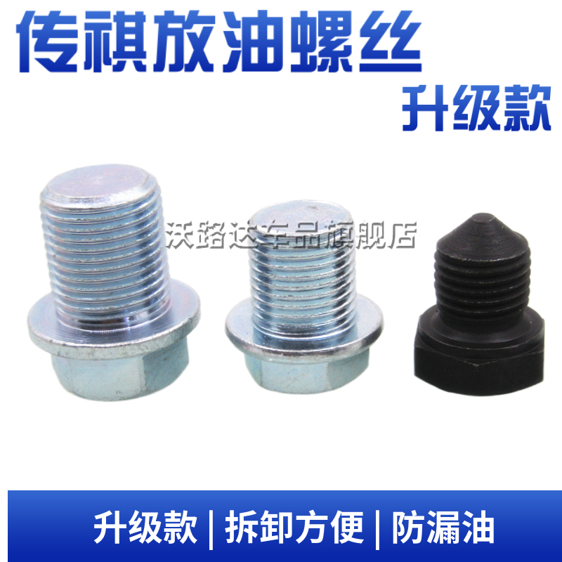 广汽传祺GS8 GM6 GM8/S GA6 GS4 GS5 速博油底壳放油螺丝油堵垫片