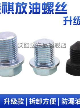 广汽传祺GS8 GM6 GM8/S GA6 GS4 GS5 速博油底壳放油螺丝油堵垫片