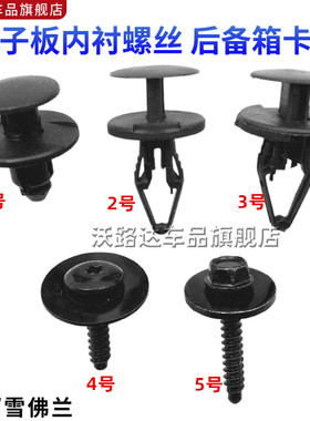 适用于别克君威君越科鲁兹叶子板螺丝发动机保险杠后备箱卡扣卡子