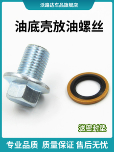 适用于长城C30C50M2M4炫丽哈弗H1H2H6油底壳放油螺丝油底螺丝垫片
