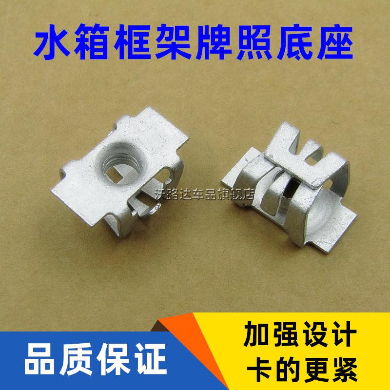 适配广汽菲亚特菲翔致悦水箱固定支架卡子水箱框架牌照底座卡扣