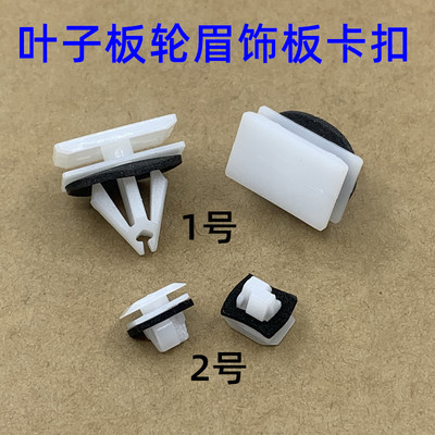 适配长安深蓝电动新能源ev s7 s07s05 SL03 sl03轮眉卡扣卡子