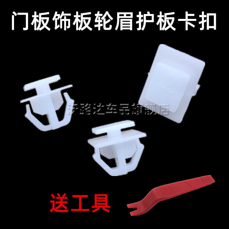 北京北汽EU7EU5门槛下裙边侧裙底大边梁护板护板卡子侧杠护板卡扣