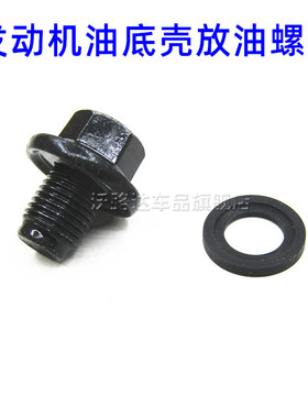 适用于长城魏派vv5vv5Svv6vv7P8油底壳放油螺丝配件