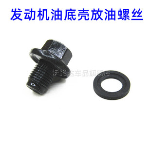适用于长城魏派vv5vv5Svv6vv7P8油底壳放油螺丝配件