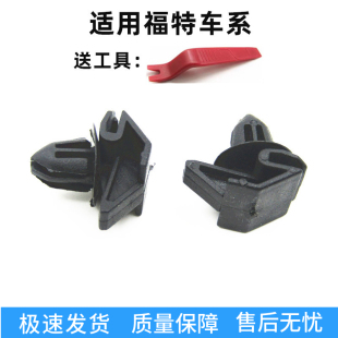 适用于福 特新福克斯车身侧裙边护板固定卡扣下边梁卡子胶扣