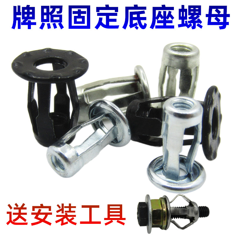 适配大众奥迪荣威捷达前后保险杠牌照拉铆螺母车牌螺丝底座拉母扣