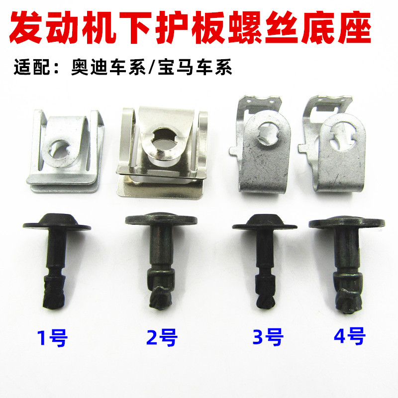 适配奥迪A4L A6L A5Q5Q7A8汽车发动机下护板底座卡子螺丝固定卡扣