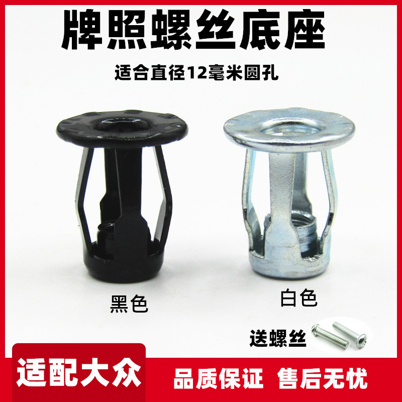 适配奥迪车A1 A3 A4LA6LA8Q3Q5Q7牌照固定螺母牌螺丝底座卡扣卡子