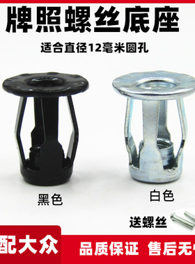 适配奥迪车A1 A3 A4LA6LA8Q3Q5Q7牌照固定螺母牌螺丝底座卡扣卡子