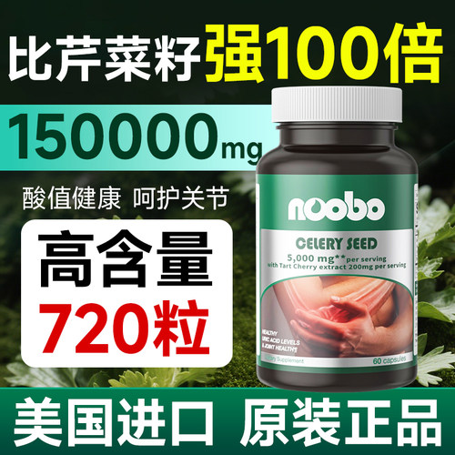 美国原装进口高浓度芹菜籽黑樱桃精华降平衡尿关节酸中老年人正品