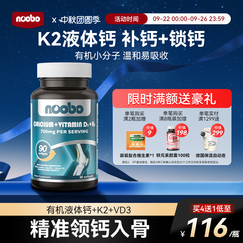 美国原装 高含量K2钙D3液体钙易吸收