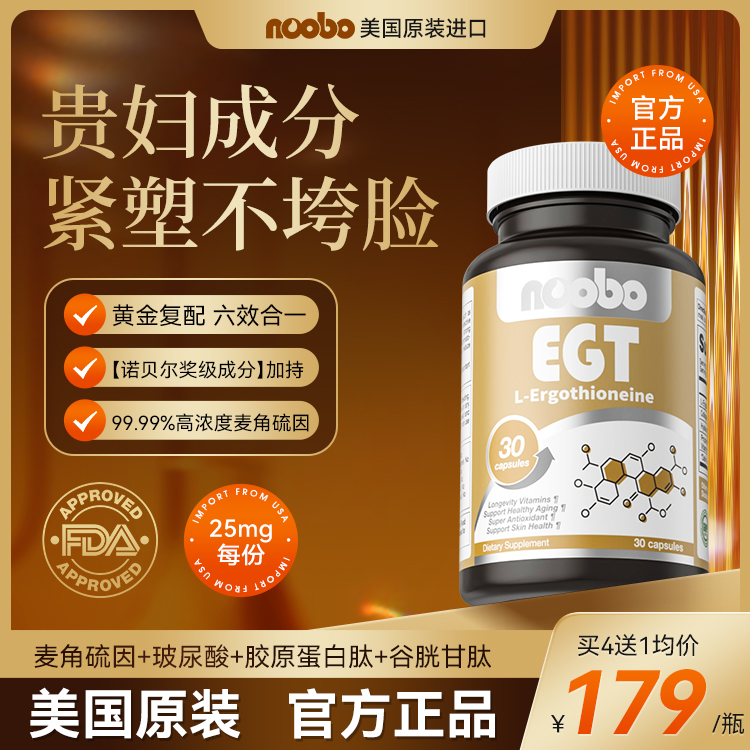 美国进口麦角硫因胶囊紧致时光瓶胶原蛋白高纯度玻尿酸内服提拉丸