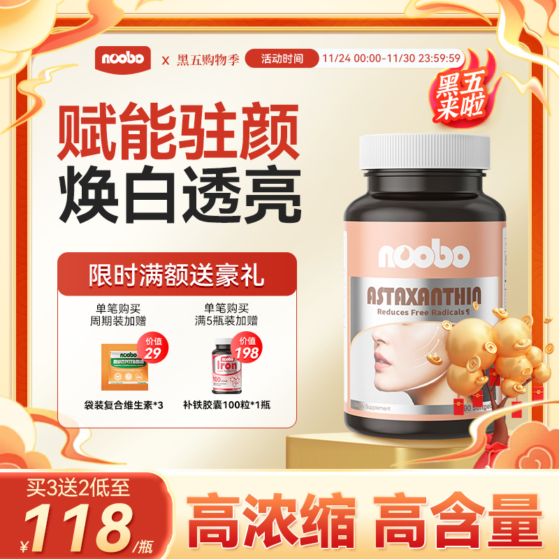 NOOBO虾青素美国进口高含量