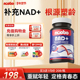 美国原装 进口NAD 细胞御龄紧致线粒体抗胶原蛋白衰细胞老焕白驻颜