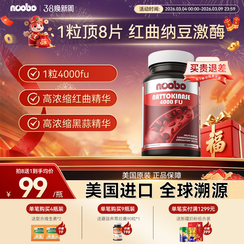 纳豆激酶红曲胶囊片功能性提取物4000FU美国原装进口官方旗舰店