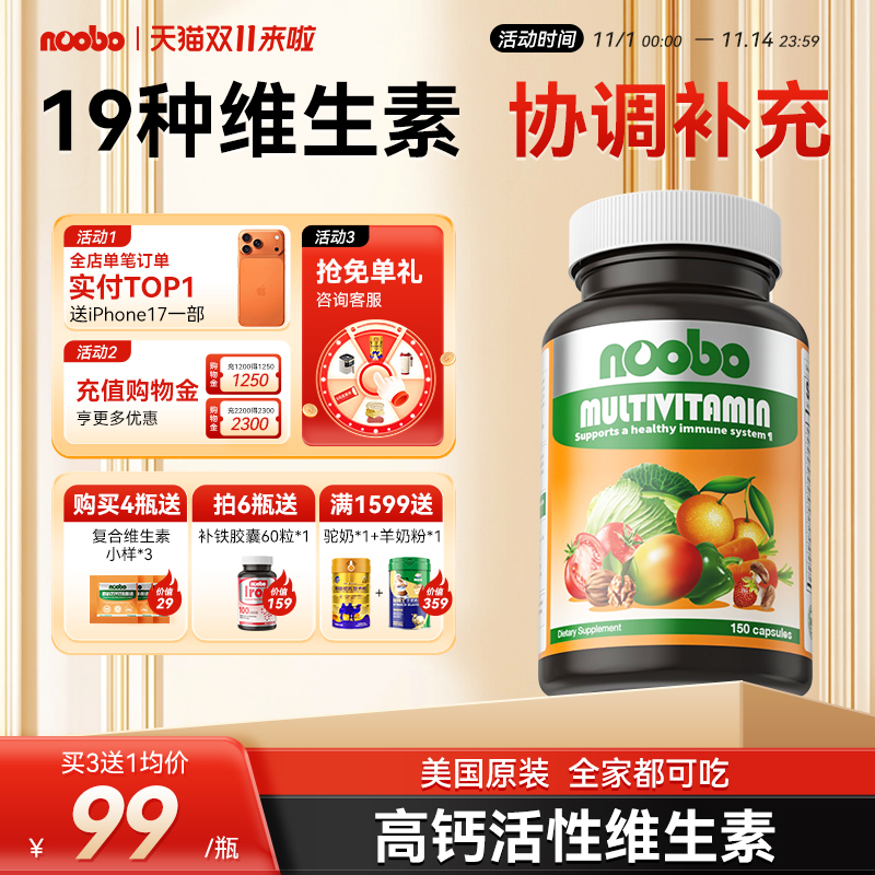 NOOBO美国进口复合维生素女性非软糖口服胶囊成人男性每日营养包