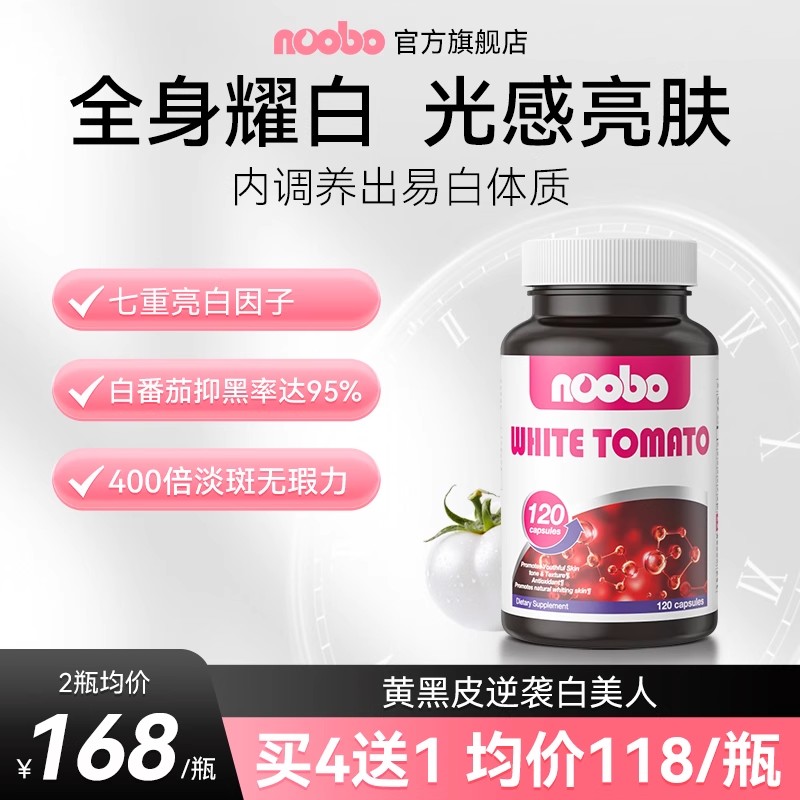 美国进口水晶白番茄雪颜丸焕白口服内调全身抗糖御黑胶原蛋白肽