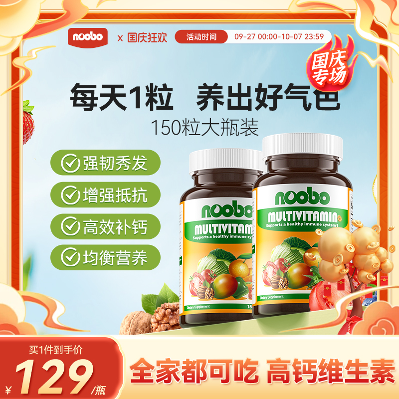NOOBO复合维生素美国进口高含量