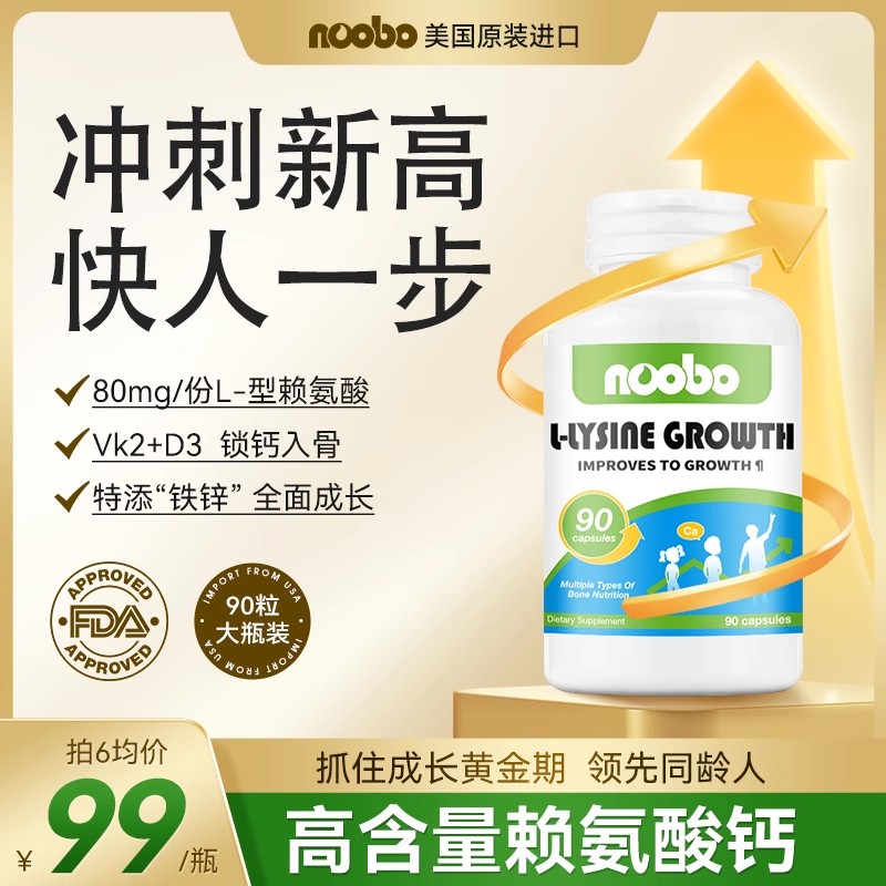 美国进口赖氨酸生长素青少年螯合钙片儿童生长胶囊维生素d3正官方