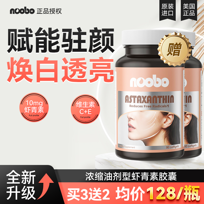 NOOBO虾青素美国进口高含量