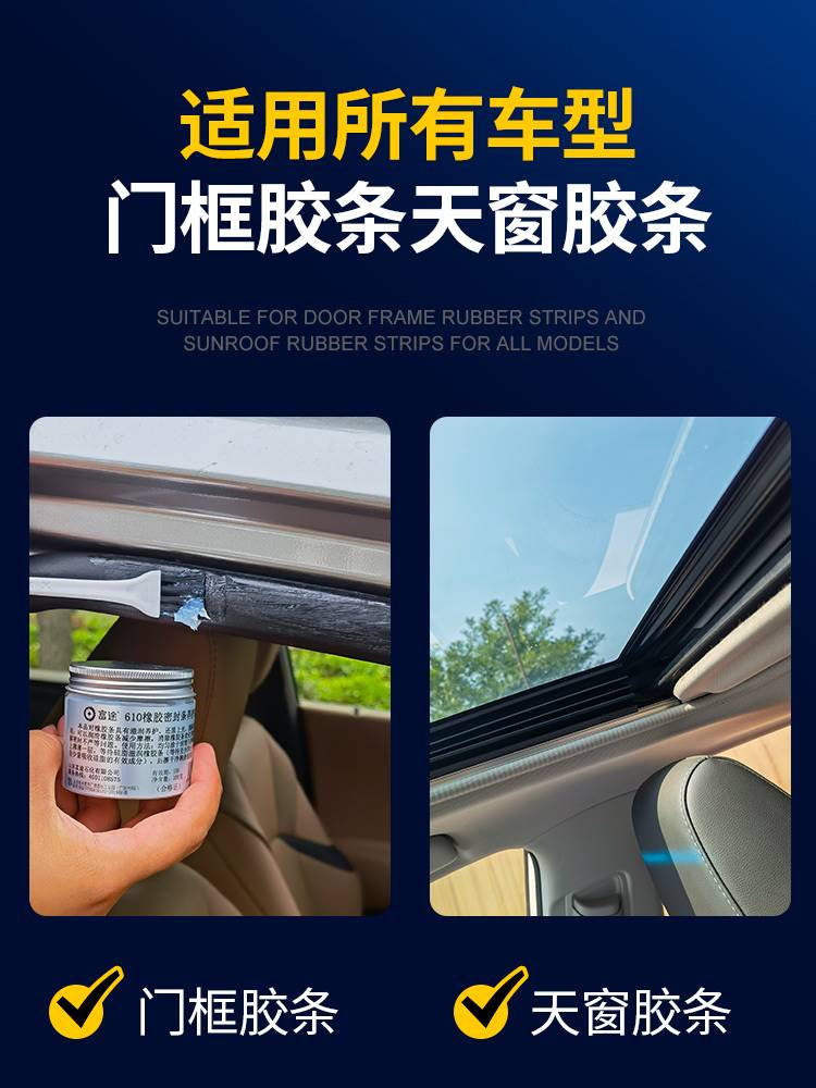 富途610橡胶密封条保养硅脂汽车胶条保养剂车门异响消除专用蜡膏