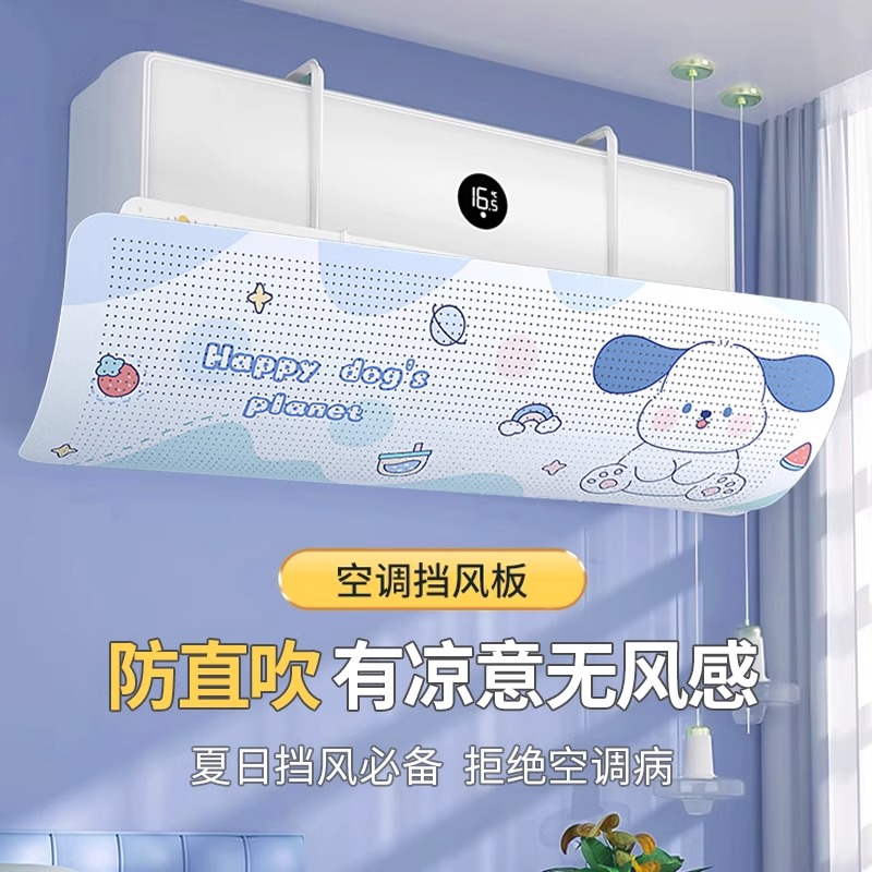 2025新款坐月子防直吹空调风挡板
