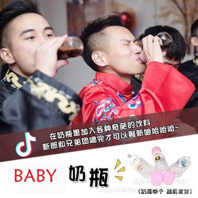 接亲道具BABY奶瓶结婚礼堵拦门整蛊新伴郎兄弟团喝酸甜苦辣奶饮料