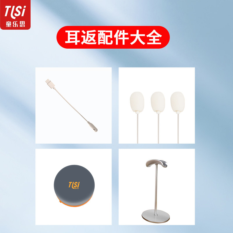 童乐思麦克风配件耳返咪杆收纳盒大全