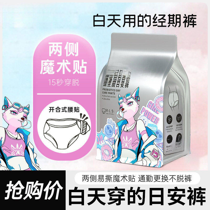 芭彼益生菌白天穿的魔术贴安睡裤经期专用安全裤,洗护清洁剂/卫生巾/纸/香薰,安睡裤/安心裤,淘宝优惠券,粉丝福利购,淘宝优惠卷