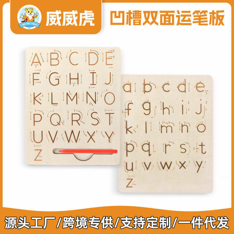 威威虎儿童凹槽练字板亚马逊字母数字运笔板控笔练字木制玩具,玩具/童车/益智/积木/模型,画板,淘宝优惠券,粉丝福利购,淘宝优惠卷