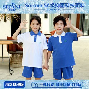 特级版小学生深圳校服杜邦索罗娜5A级抑菌防臭[斯坦尼/SITANI]