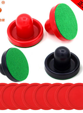 动动健 空气曲棍球配件76mm击球器桌上冰球台配件红色 深蓝色套装