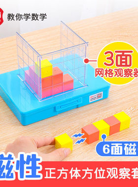 学纷A9346磁性正方体方位2网格观察套装观察物体三视图立体小方块