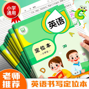 小学生英语定位本衡水体英文练习册卡通封面护眼纸张课堂随笔