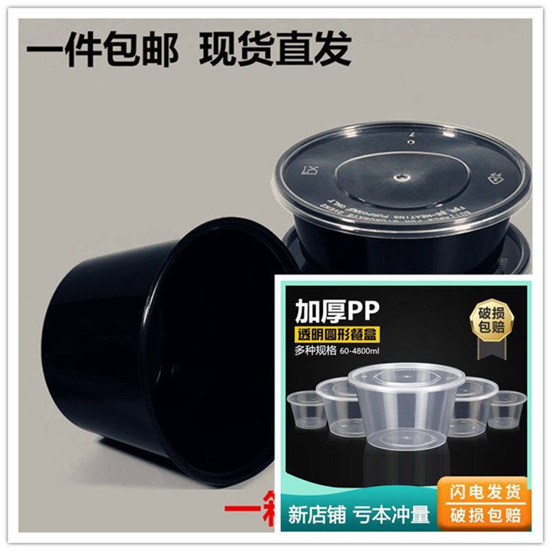 一次性碗圆碗PP塑料碗圆形加厚食品级汤碗透明黑色打包盒餐盒饭盒,餐饮具,一次性餐盒,淘宝优惠券,粉丝福利购,淘宝优惠卷