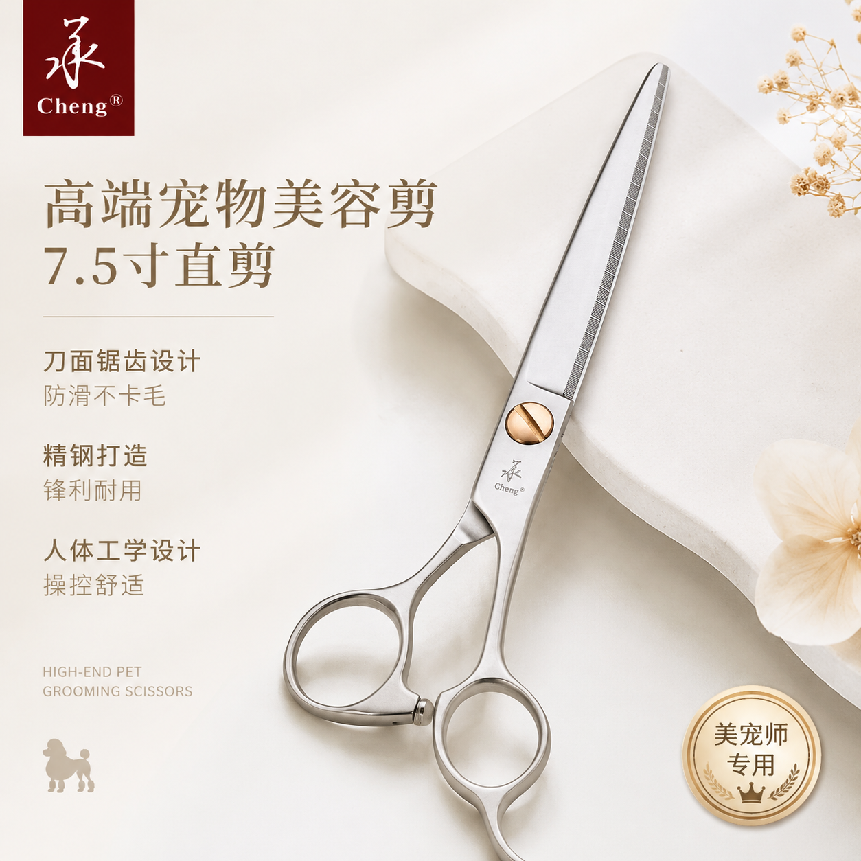 承剪狗狗专用剪毛宠物美容剪刀防滑锯齿刀面直剪专业级工具套装BF