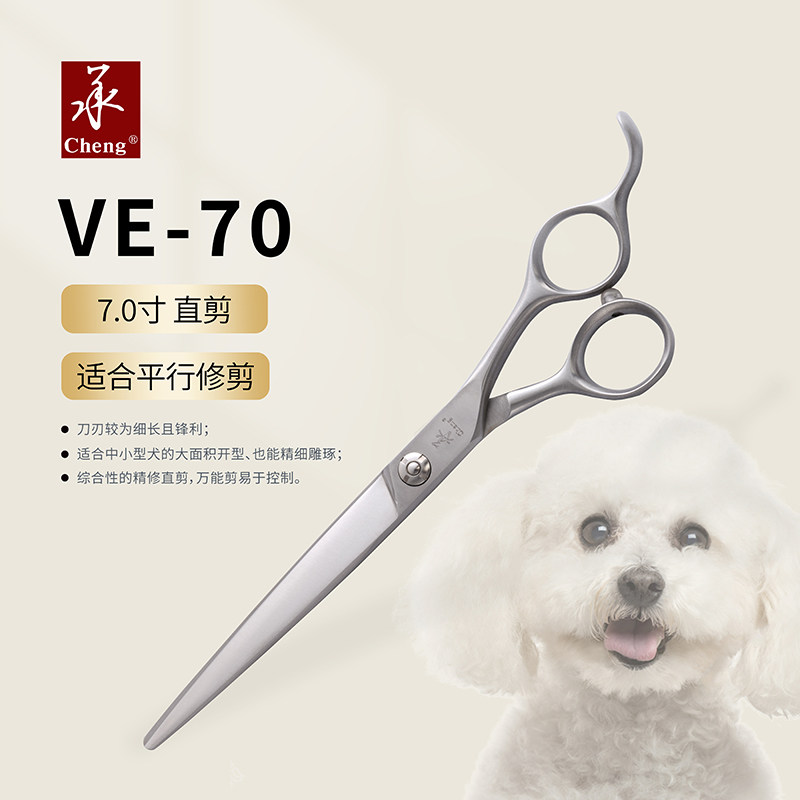 专业宠物剪刀狗狗剪美容师直剪7寸7.5寸440C钢材迈克宠物剪VE-70