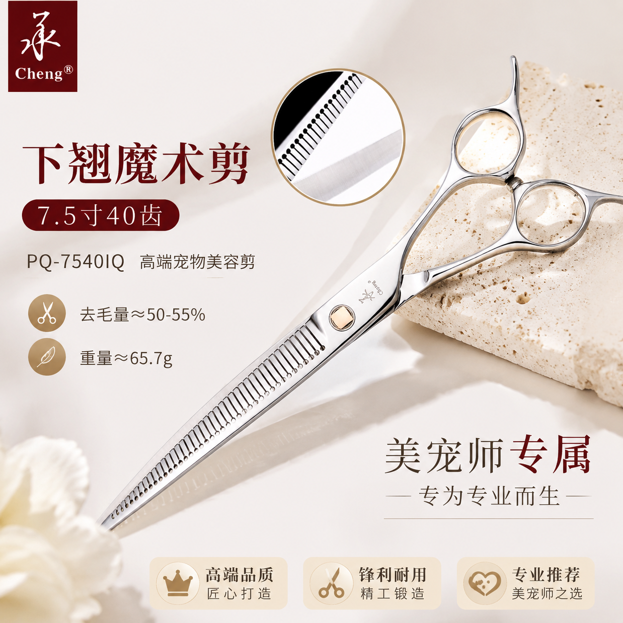 承剪宠物美容剪刀PQ