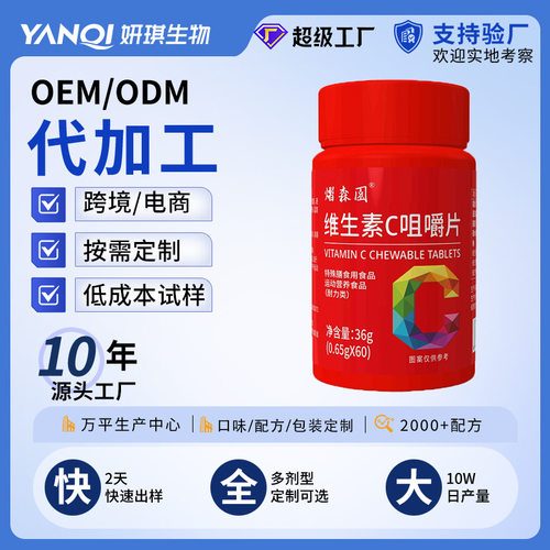 维生素C咀嚼片60粒/瓶青少年成人压片 妍琪厂家批发维生素C片剂