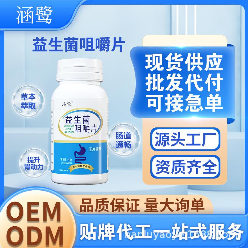 益生元菌咀嚼片特殊膳食剂