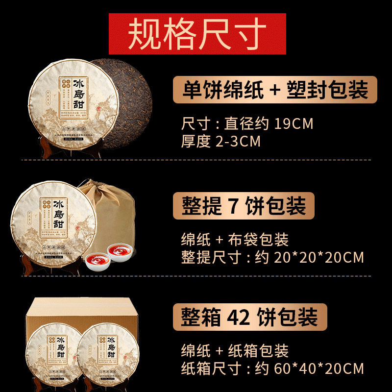 云南普洱茶 熟茶饼 冰岛甜熟茶357g 老普洱 古树茶 茶叶