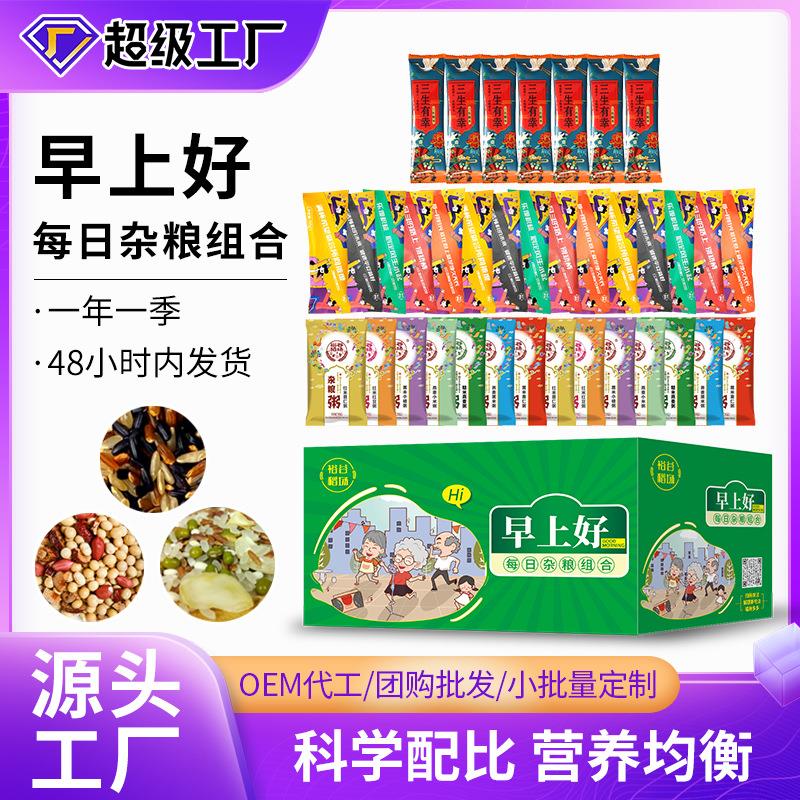 30日五谷杂粮粥料组合豆浆