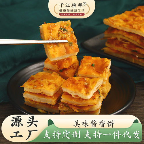 饼千层酱香冷冻饼生酱香饼胚胚饼爆款整箱商用皮半成品土家酱香