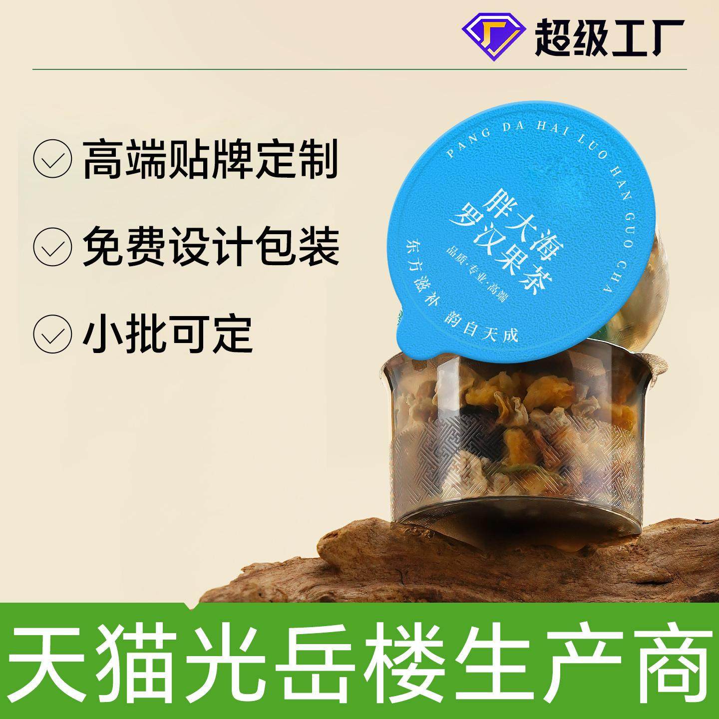 胖大海罗汉果茶菊花茶枇杷叶秋冬茶饮小罐花茶独立小包装养生茶