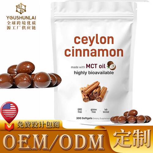 定制 肉桂软胶囊跨境亚马逊Ceylon Cinnamon Soft Capsules软胶囊