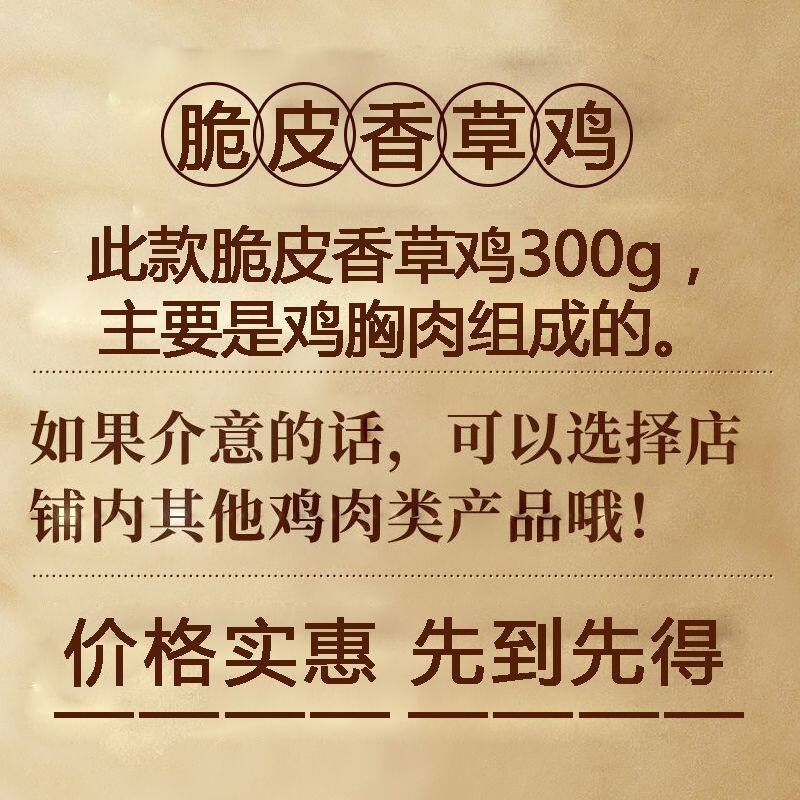 蒋凤记脆皮香草醉鸡熟食真空开袋即食卤味下酒菜盐水鸡300g餐饮批