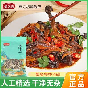 燕之坊鹿茸菇福建宁德干货200g鹿茸菌野生特产煲汤食材新鲜鹿茸菇