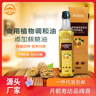 月都寿坊亚麻籽沙棘籽山茶橄榄植物核桃调和油送礼自用食用油礼盒